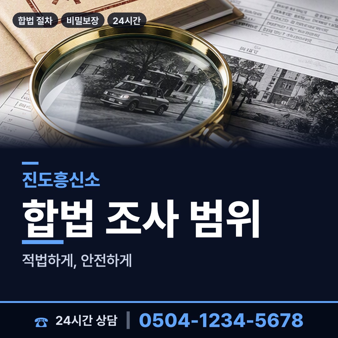 진도 조도면가사출장소 행방불명 상담 안내