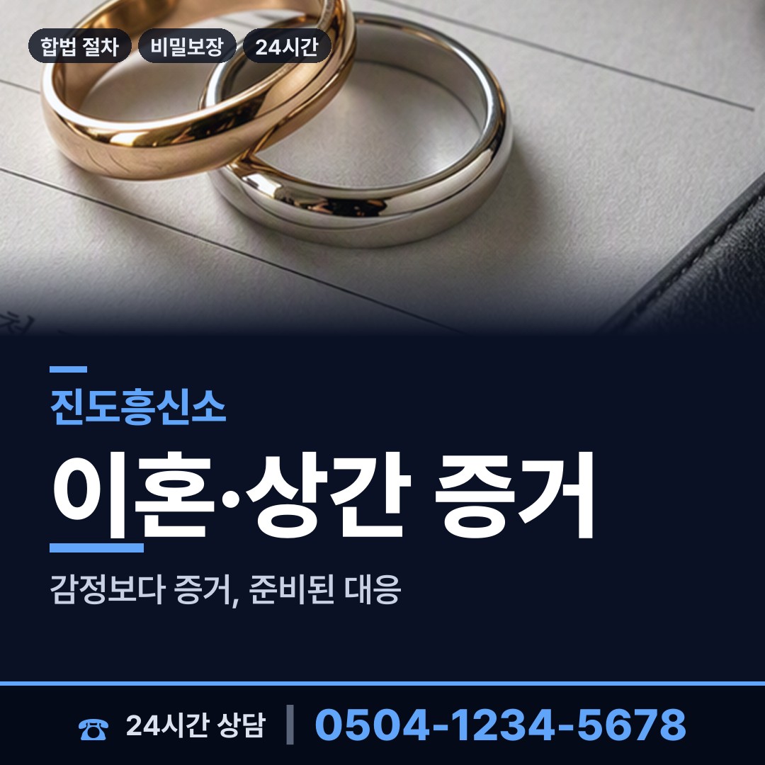 진도 지산면 외도미행 상담 안내