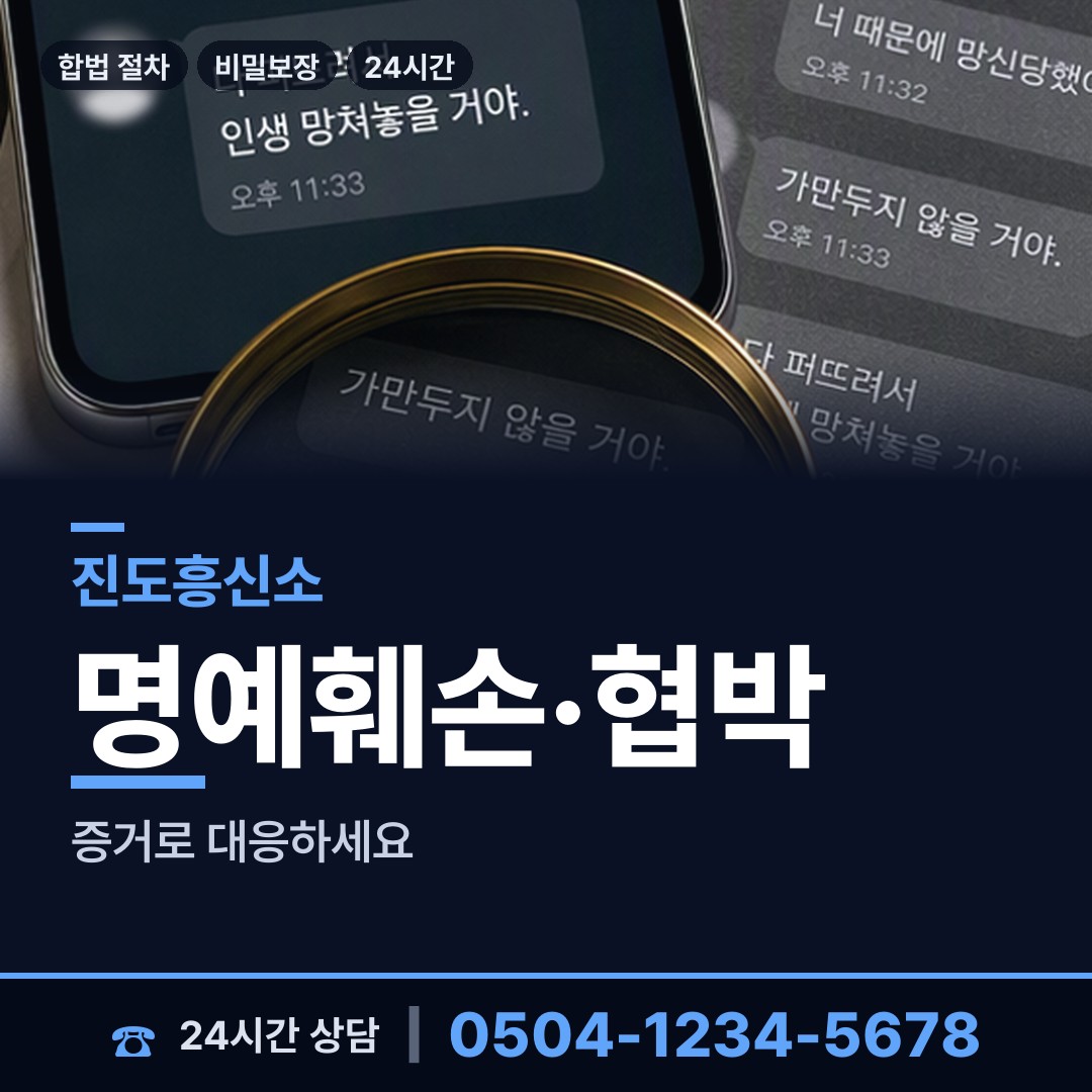 진도 조도면 주말조사 상담 안내