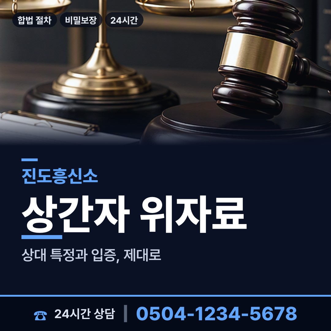 진도 의신면 사설탐정 상담 안내