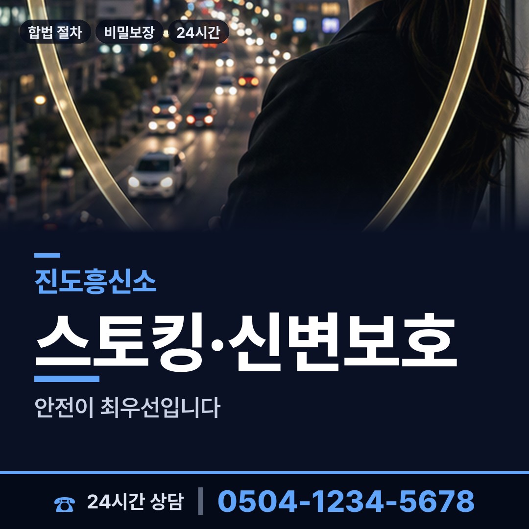 진도 조도면 흥신소 상담 안내