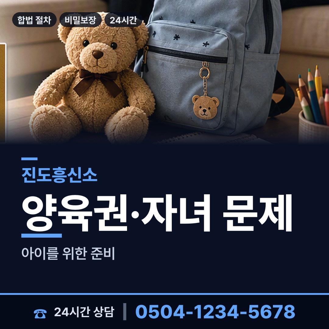 진도 의신면 상간증거 상담 안내